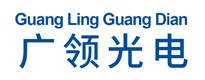 廣領(lǐng)光電